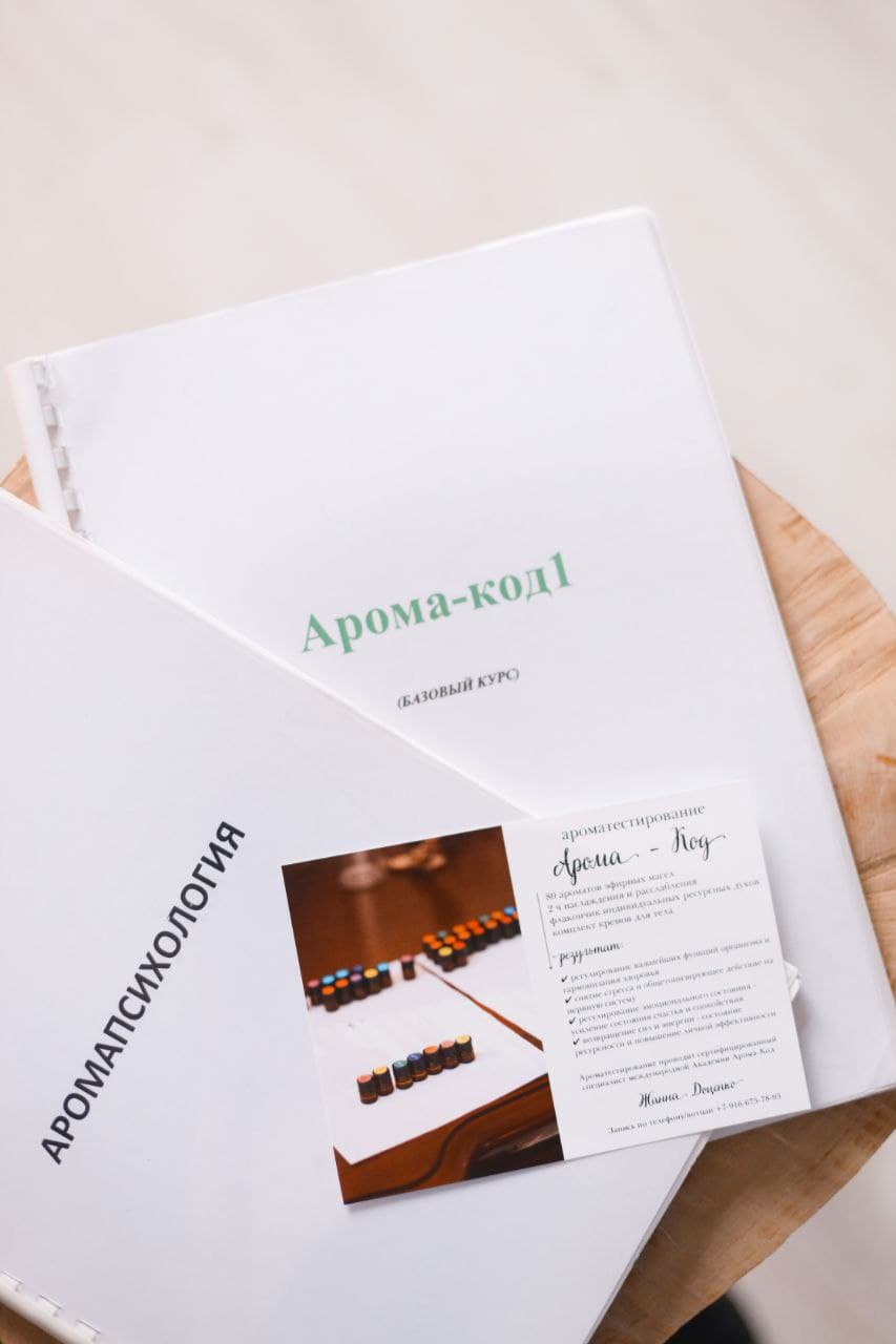 Подарочный сертификат Ароматестирование арома-код